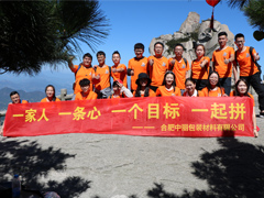 中麗包裝戶外拓展訓(xùn)練暨天柱山之旅圓滿完成